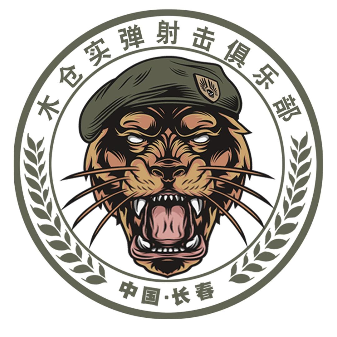 长春木仓实弹射击俱乐部