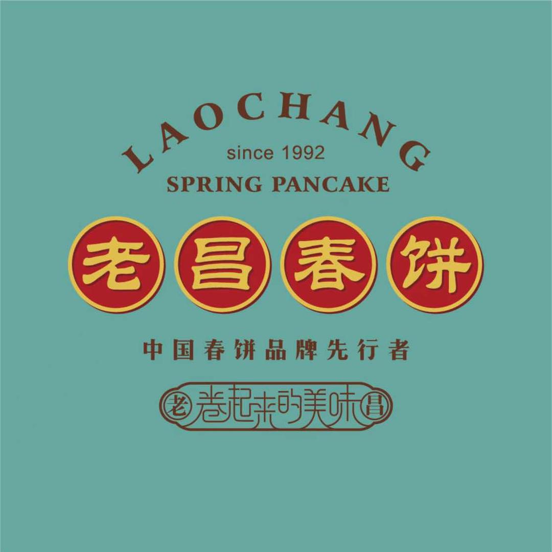 老昌春饼总部