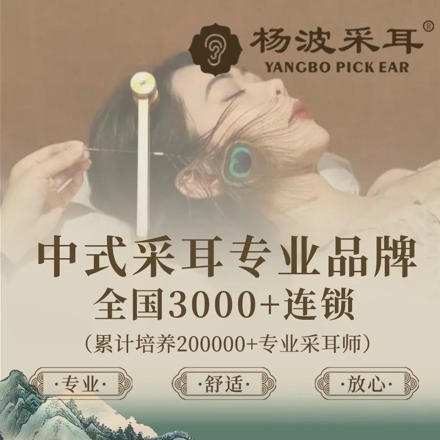 杨波采耳养生馆(西苑店)专用号
