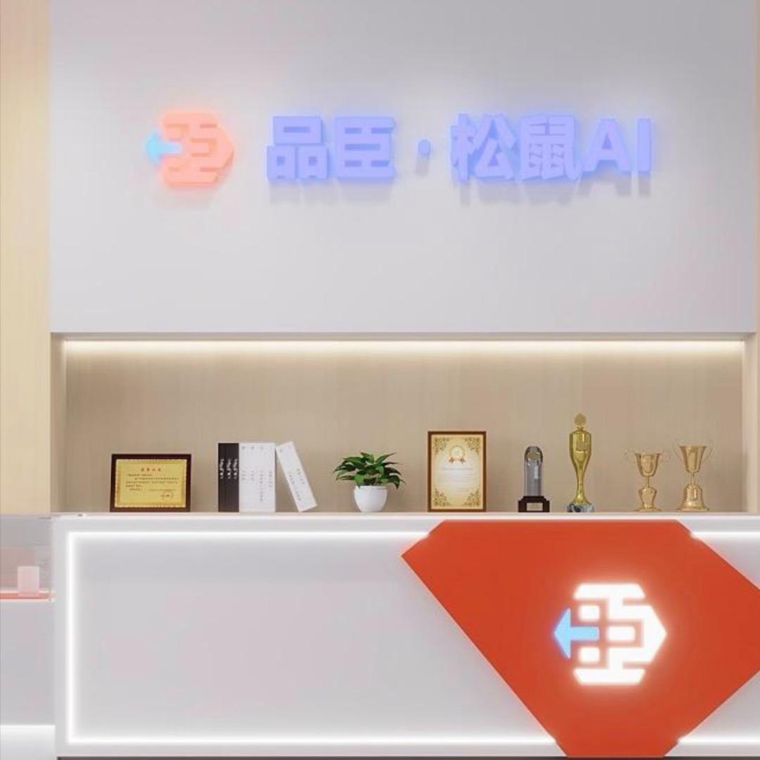 品臣松鼠小米