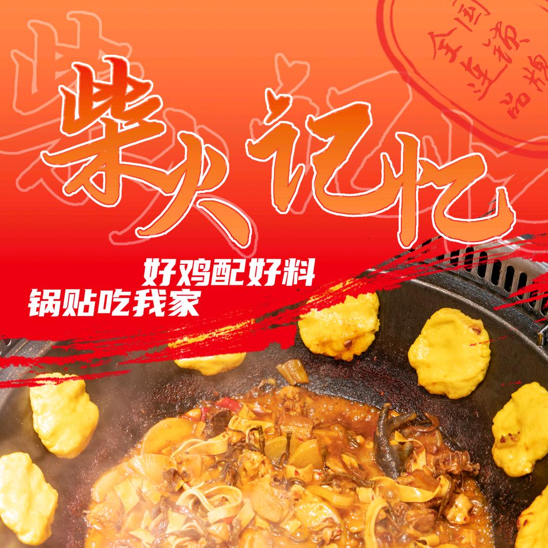 柴火记忆（攸县店）