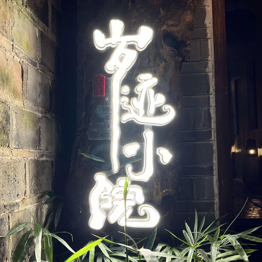 凤凰古城岁迹小院