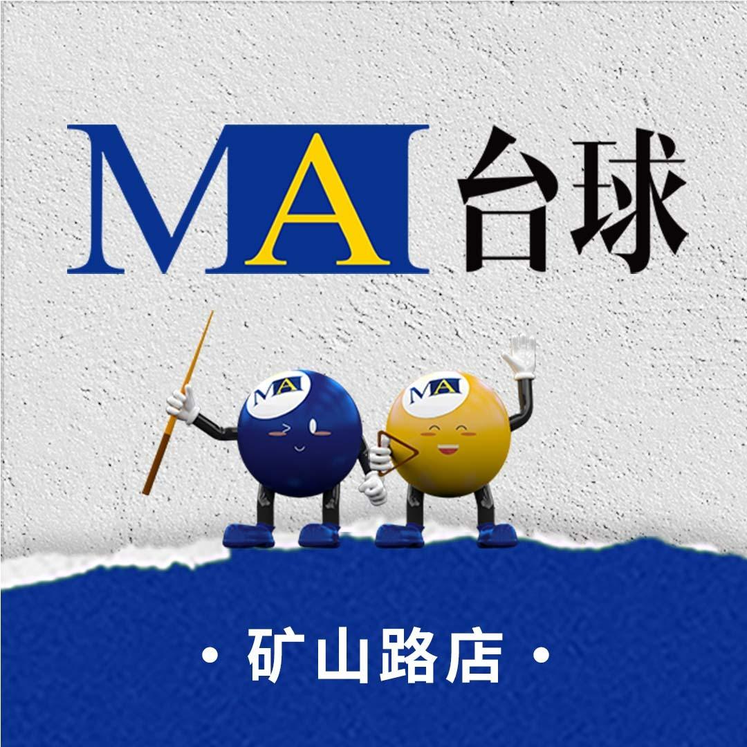 MA台球（矿山路店）