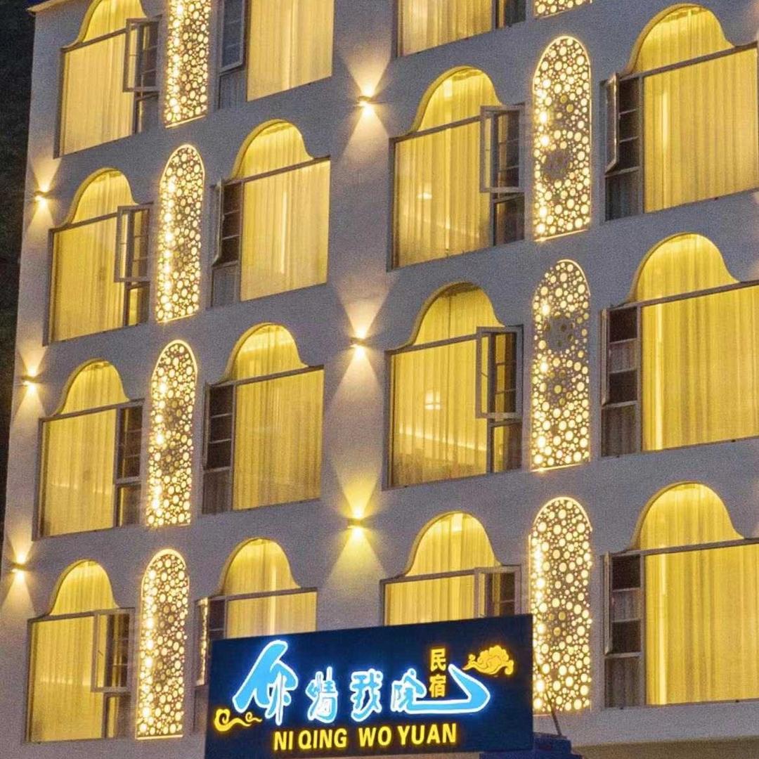 你情我院智能轻奢观景民宿