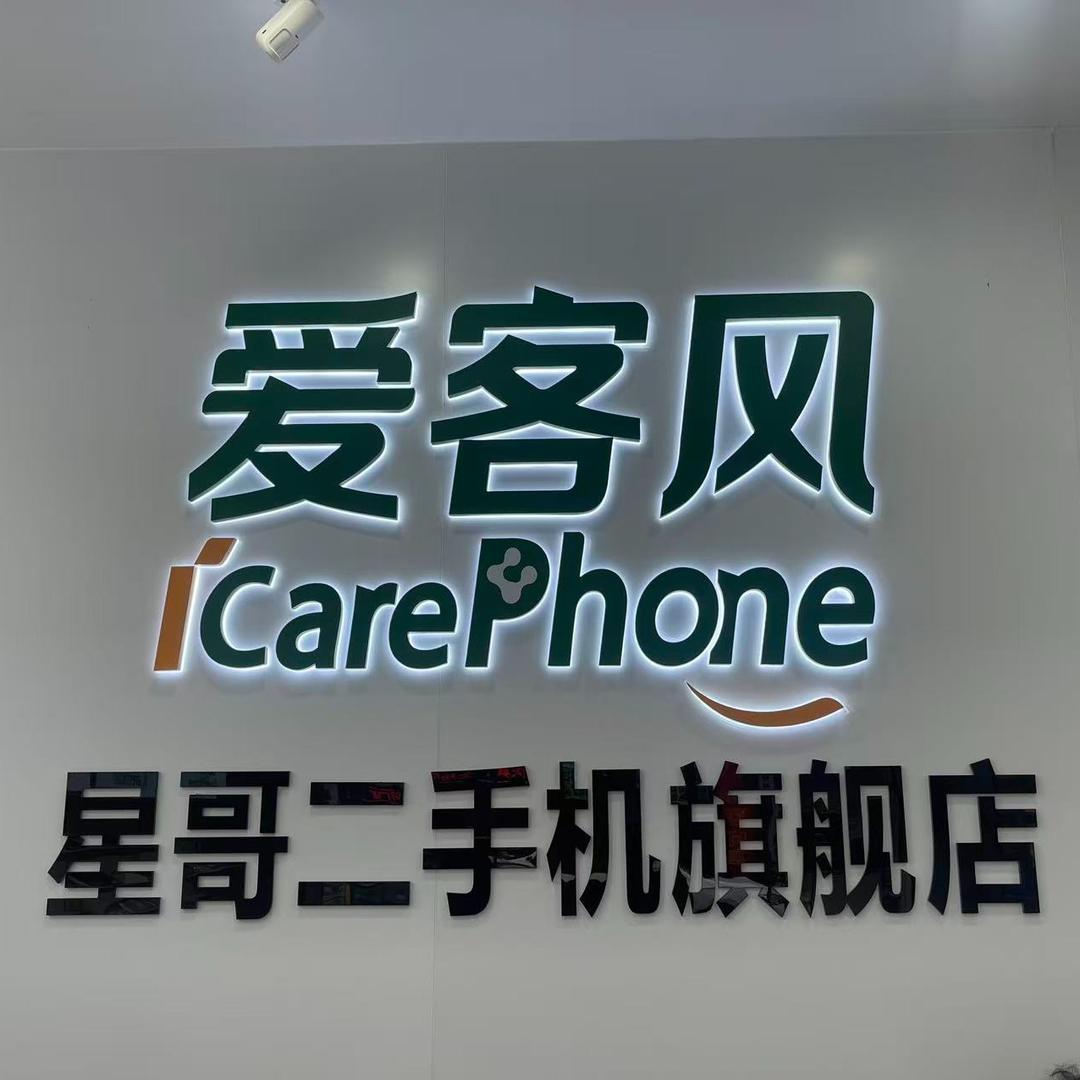 星哥收机（爱客风）