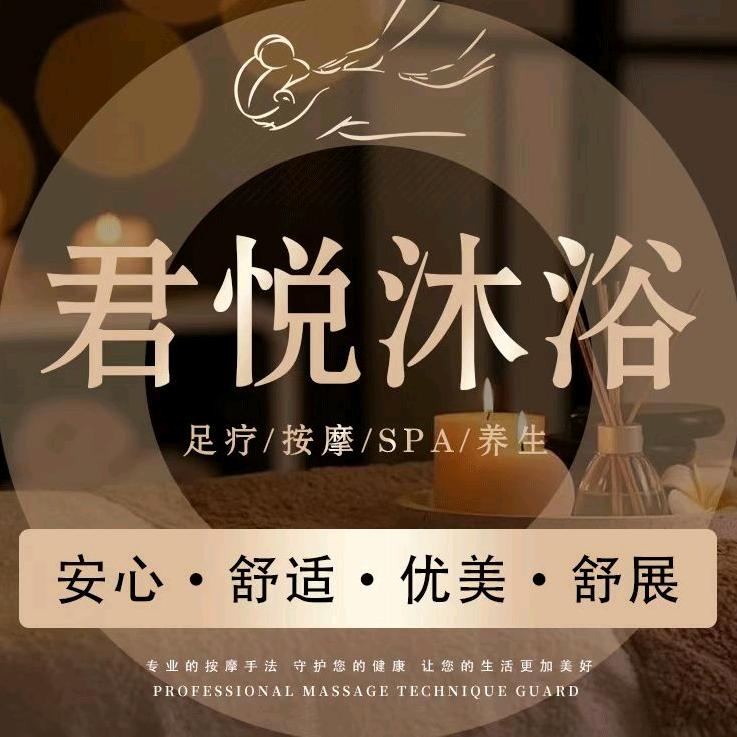 君悦健康生活馆