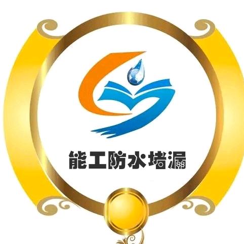 金乡专业防水