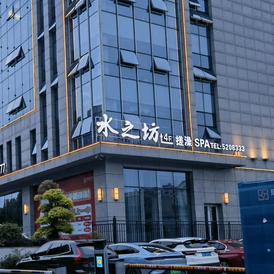 水之坊搓澡堂官方号