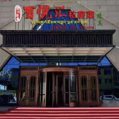 清真百悦汇音乐餐吧