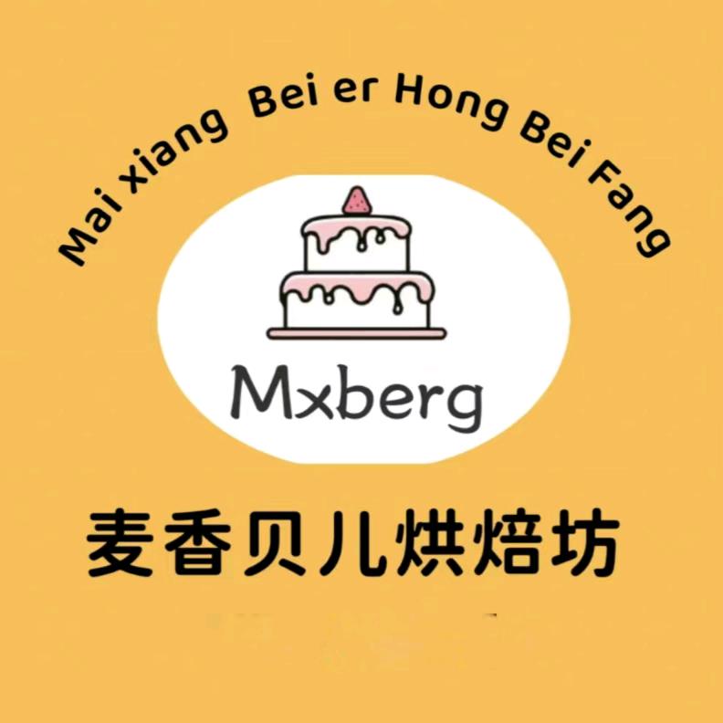 沈丘县麦香贝儿烘焙坊