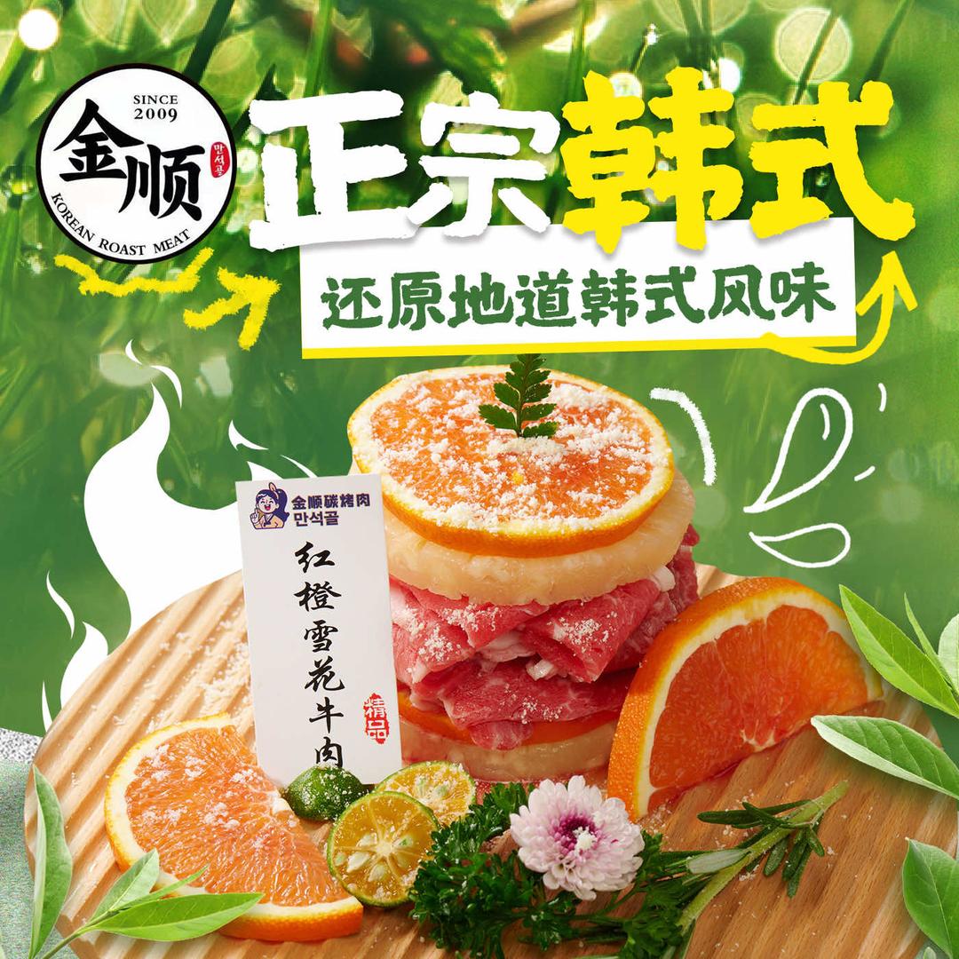 金顺碳烤肉(新动力广场店)专用号