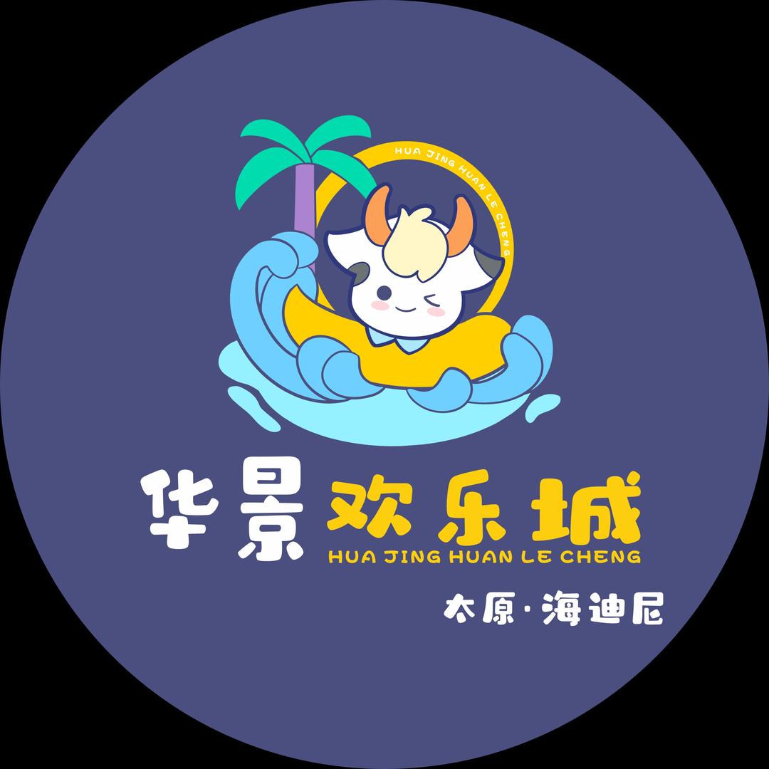 华景欢乐城（太原海迪尼）