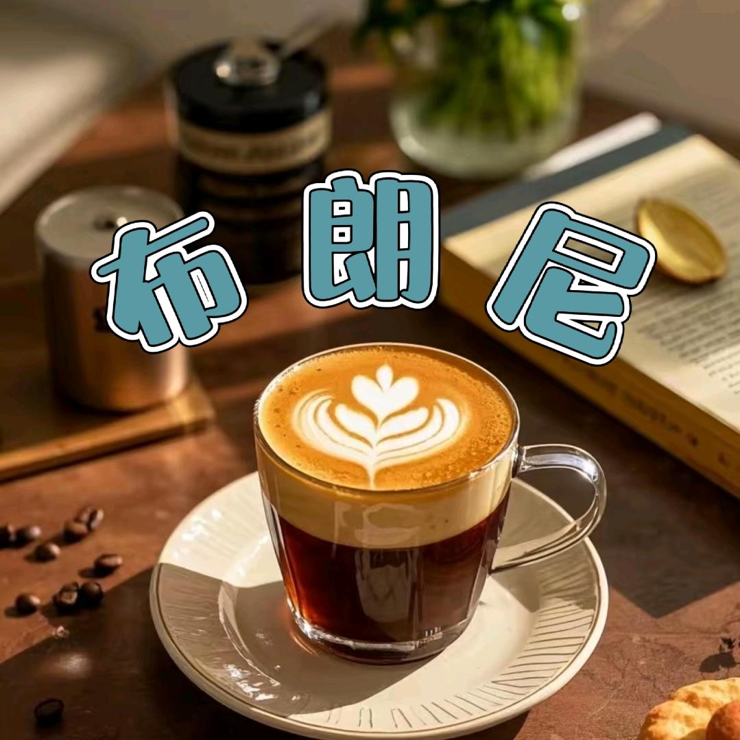 布朗尼咖啡馆官方号