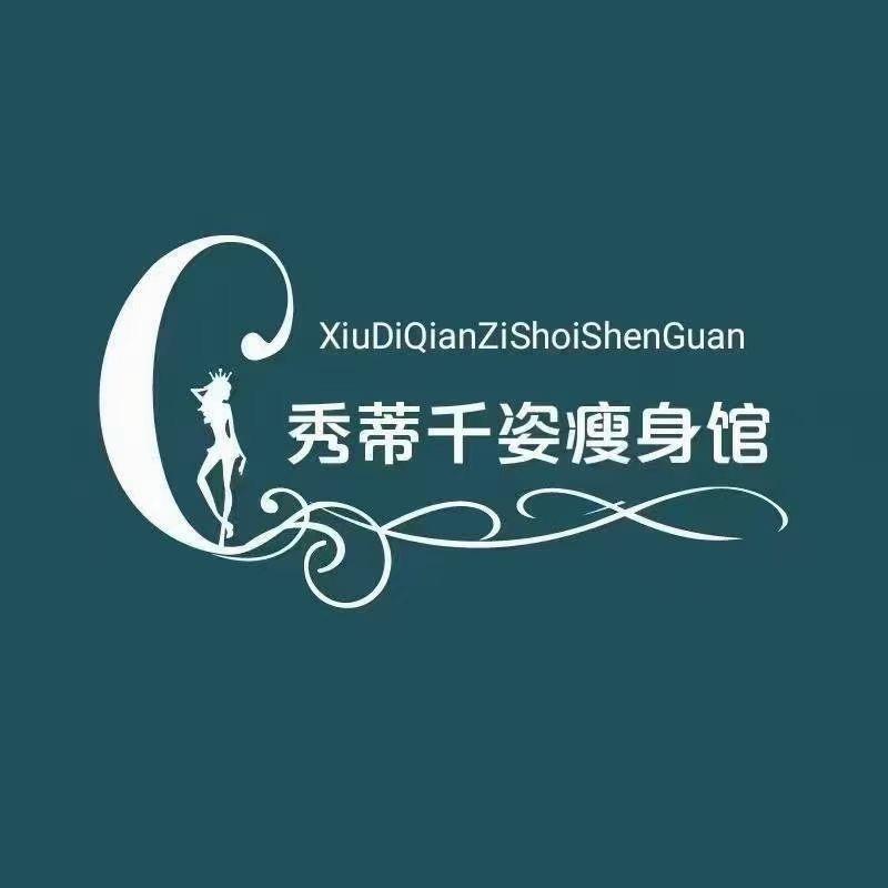 秀蒂千姿总部