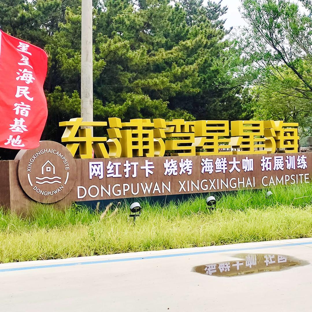 威海欧力奥智能装饰设计工程有限公司