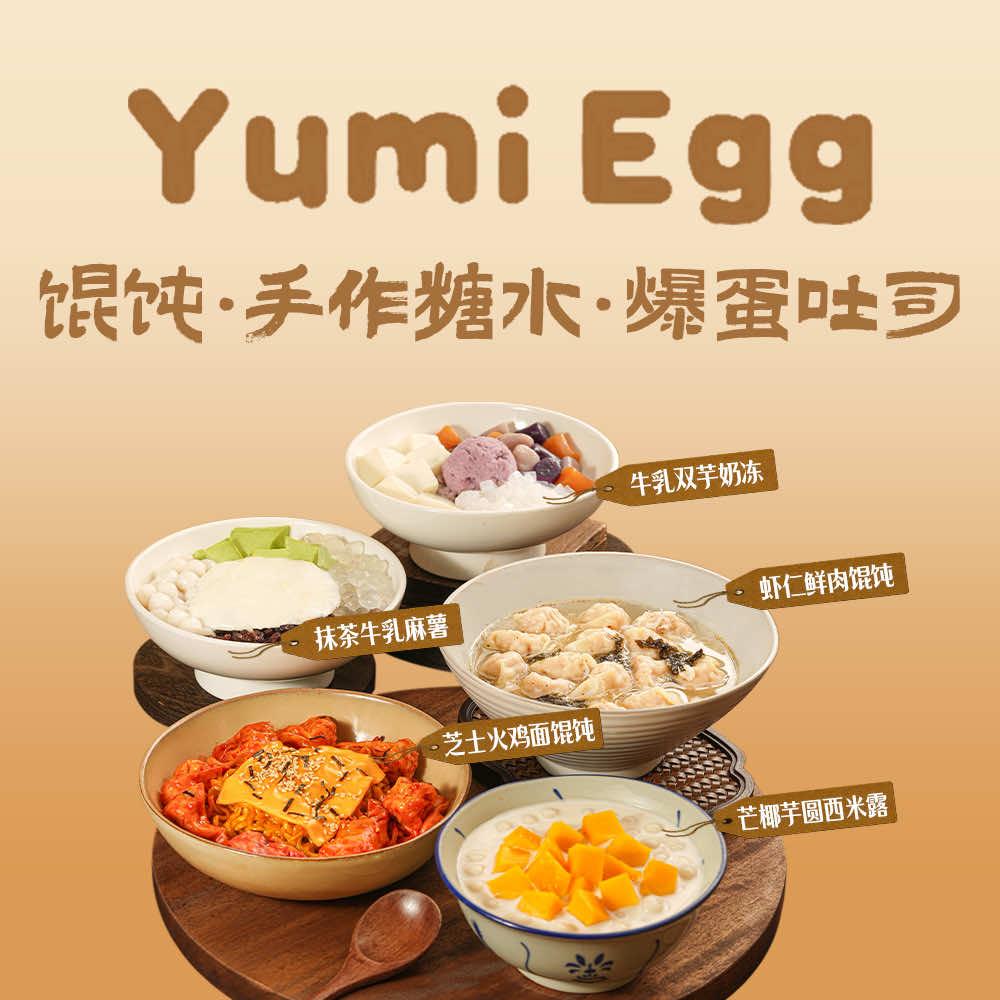 Yumi Egg馄饨·糖水·爆蛋吐司