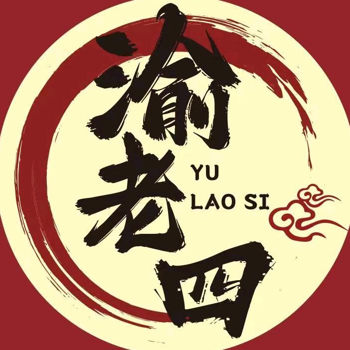 渝老四鲜切牛肉火锅（悦汇城店）
