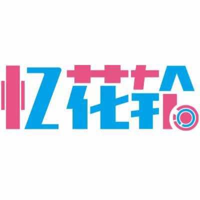 忆花轮轮滑(江南时代店)官方号