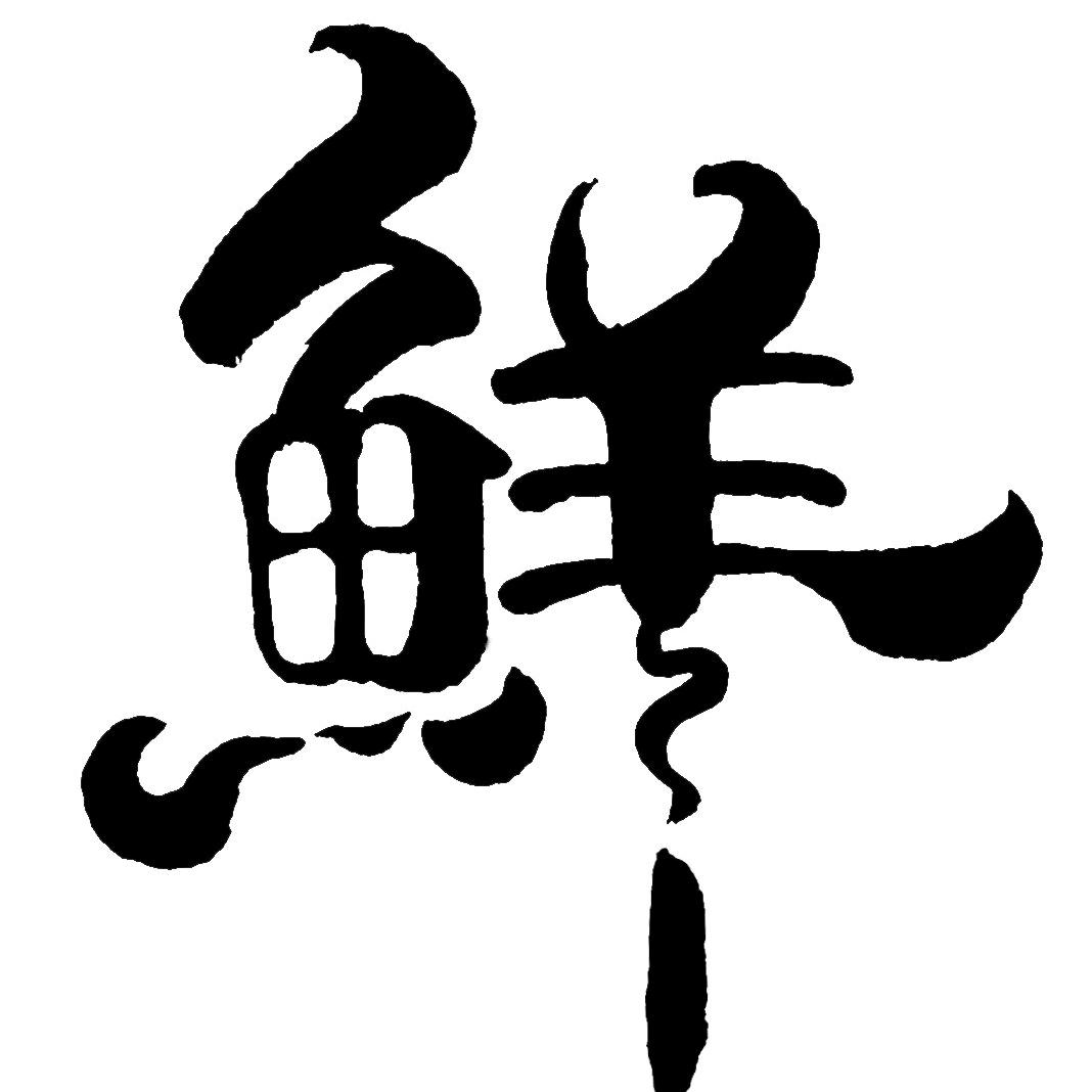 羊先生鱼小姐涮肉·烧烤自助(滨江开元广场