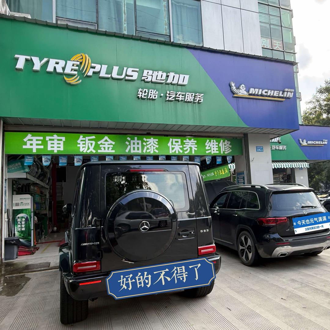 驰加米其林汽修