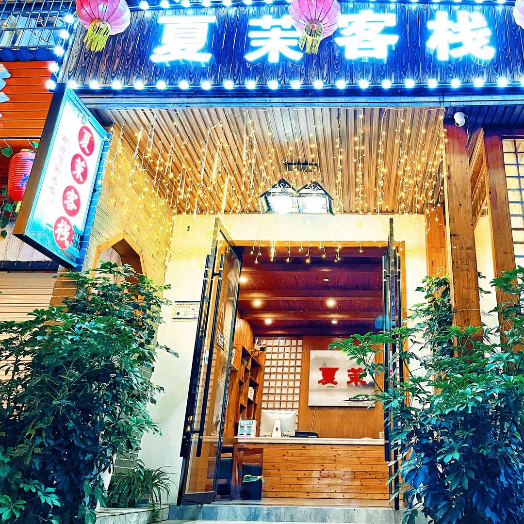 张家界夏沫客栈