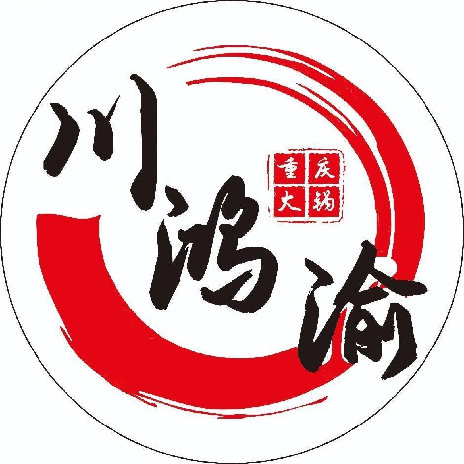 兰考川鸿渝重庆火锅官方号