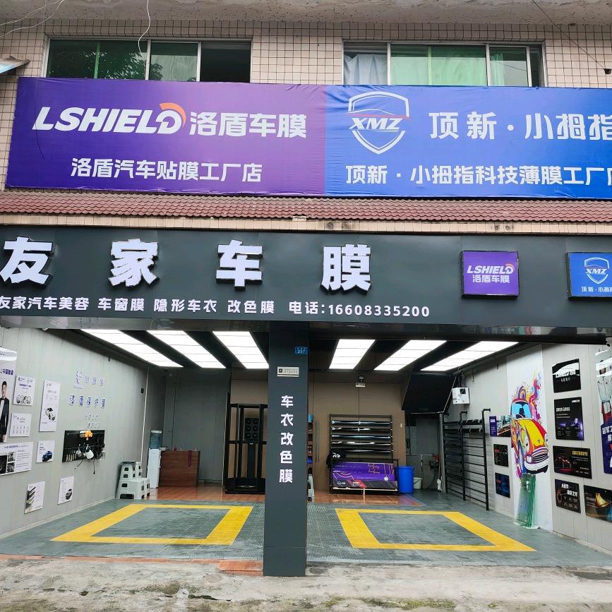 洛盾养车(犍为县圣泉路店)