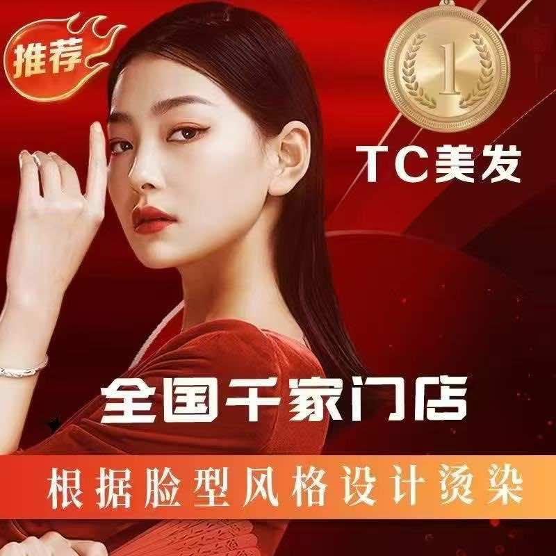 名剪轩·tcjf烫染(专门店)