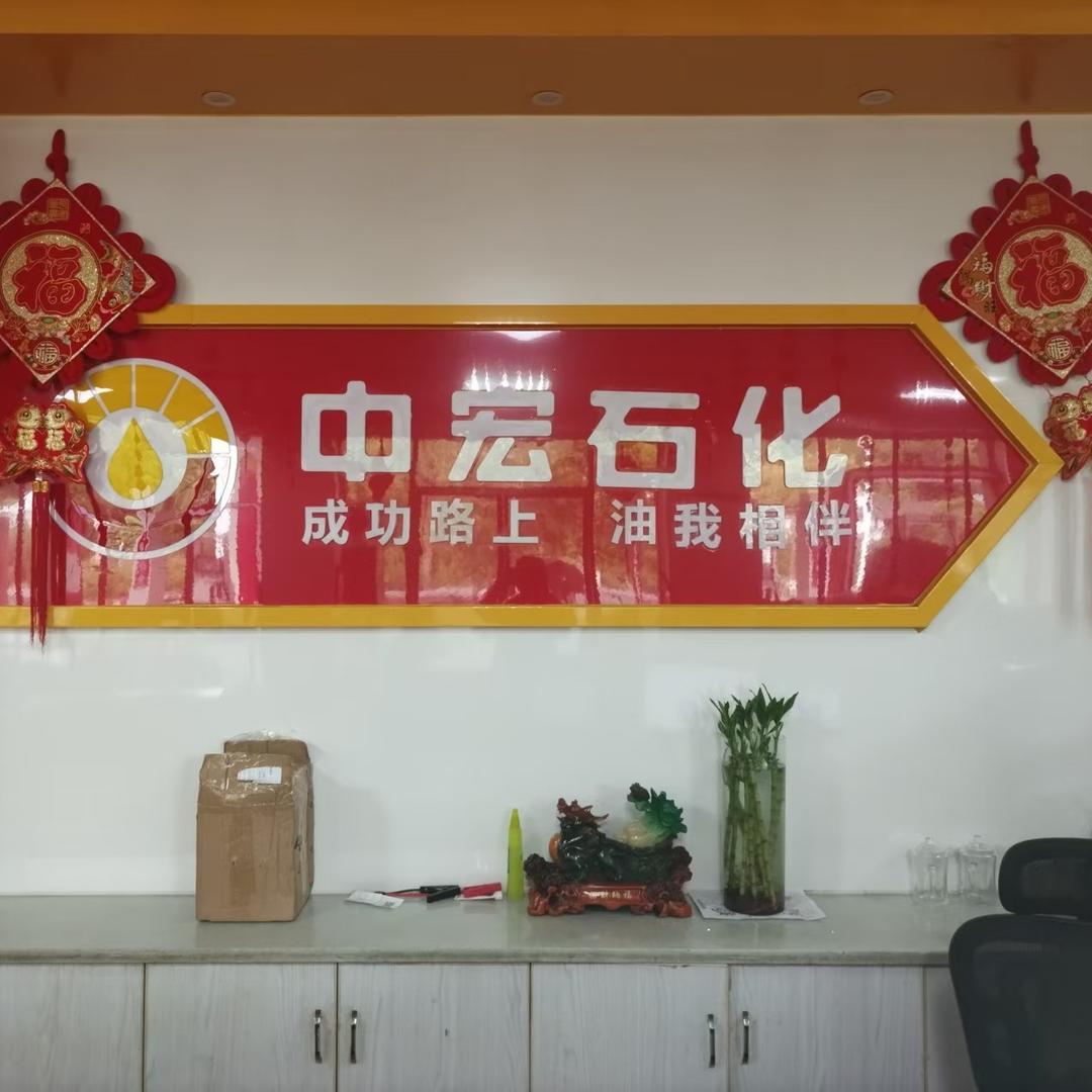中宏石化郴州站