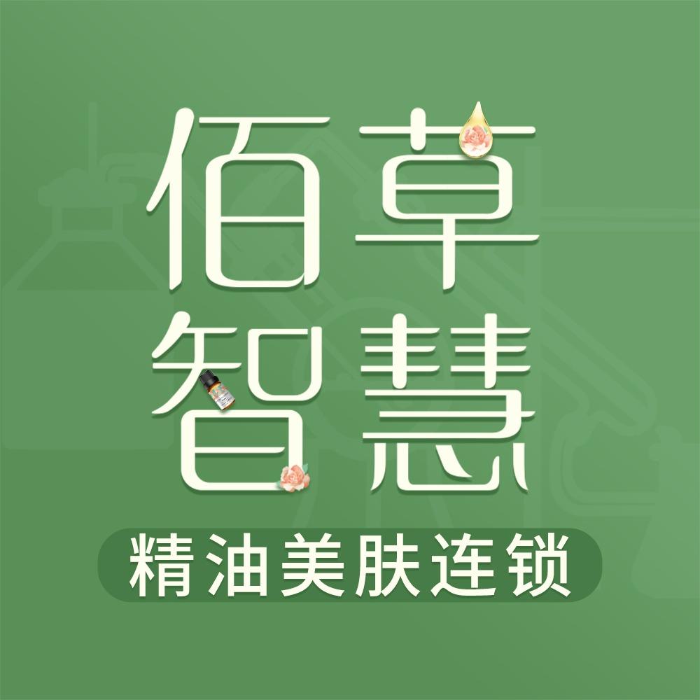 佰草智慧精油美肤·普罗旺世店