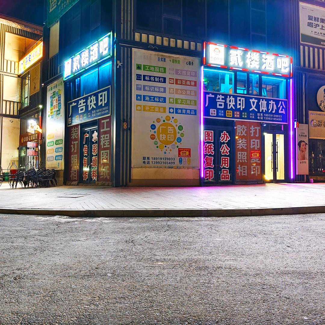 贰楼酒吧官方号