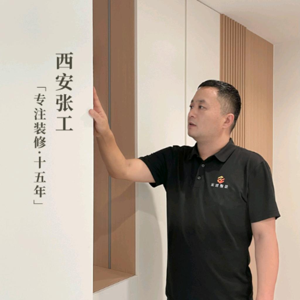 西安张工聊装修•至诚整装