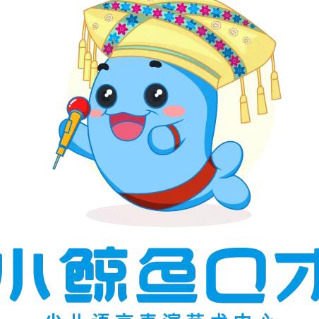 小鲸鱼口才