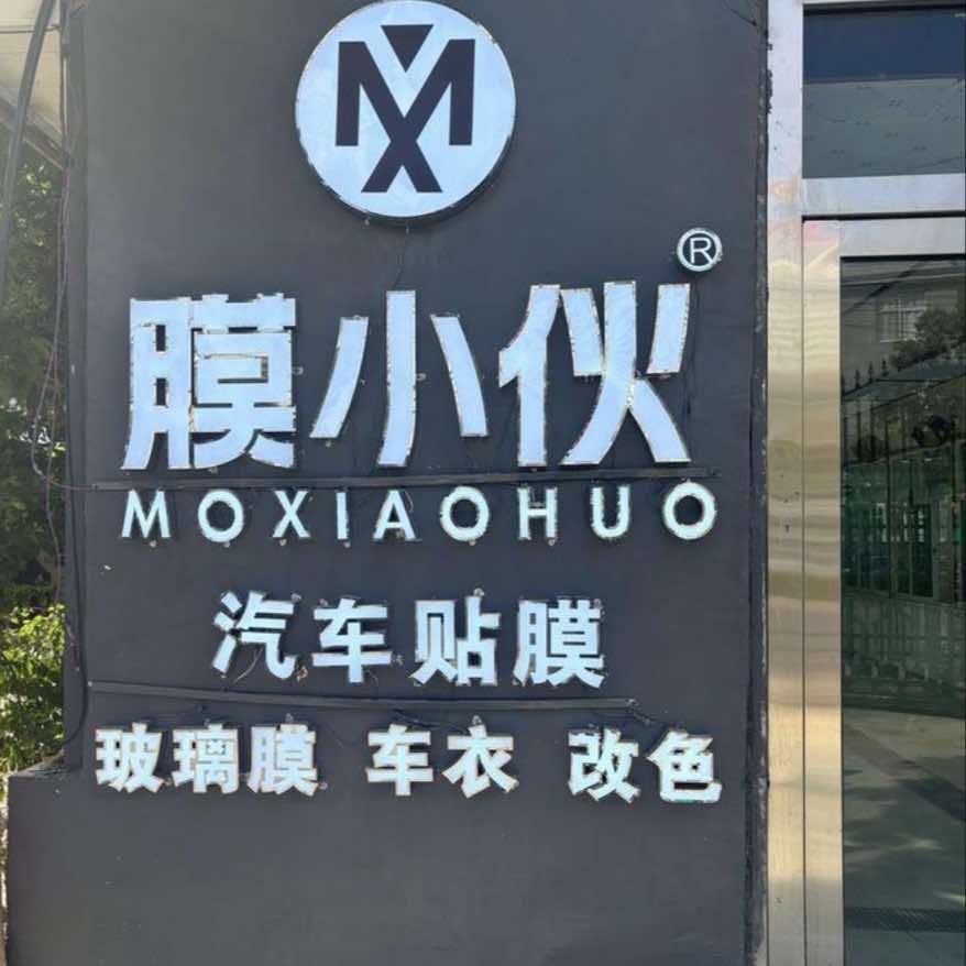 膜小伙汽车贴膜(宾川旗舰店）