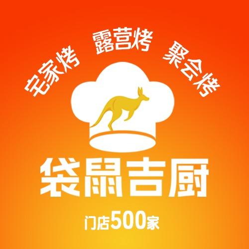 袋鼠吉厨烤肉(阿拉善左旗店)