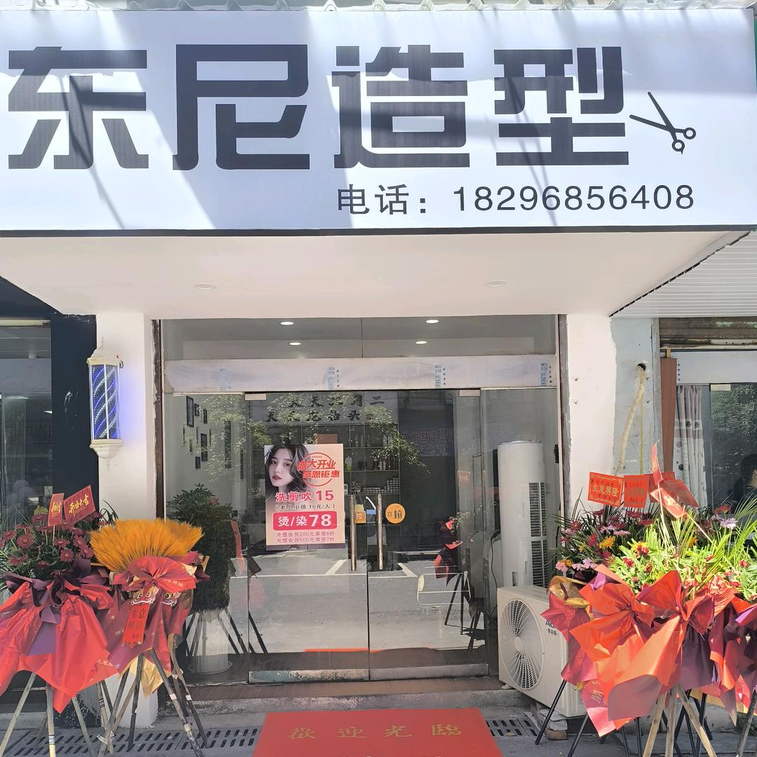 东尼造型官方抖音号