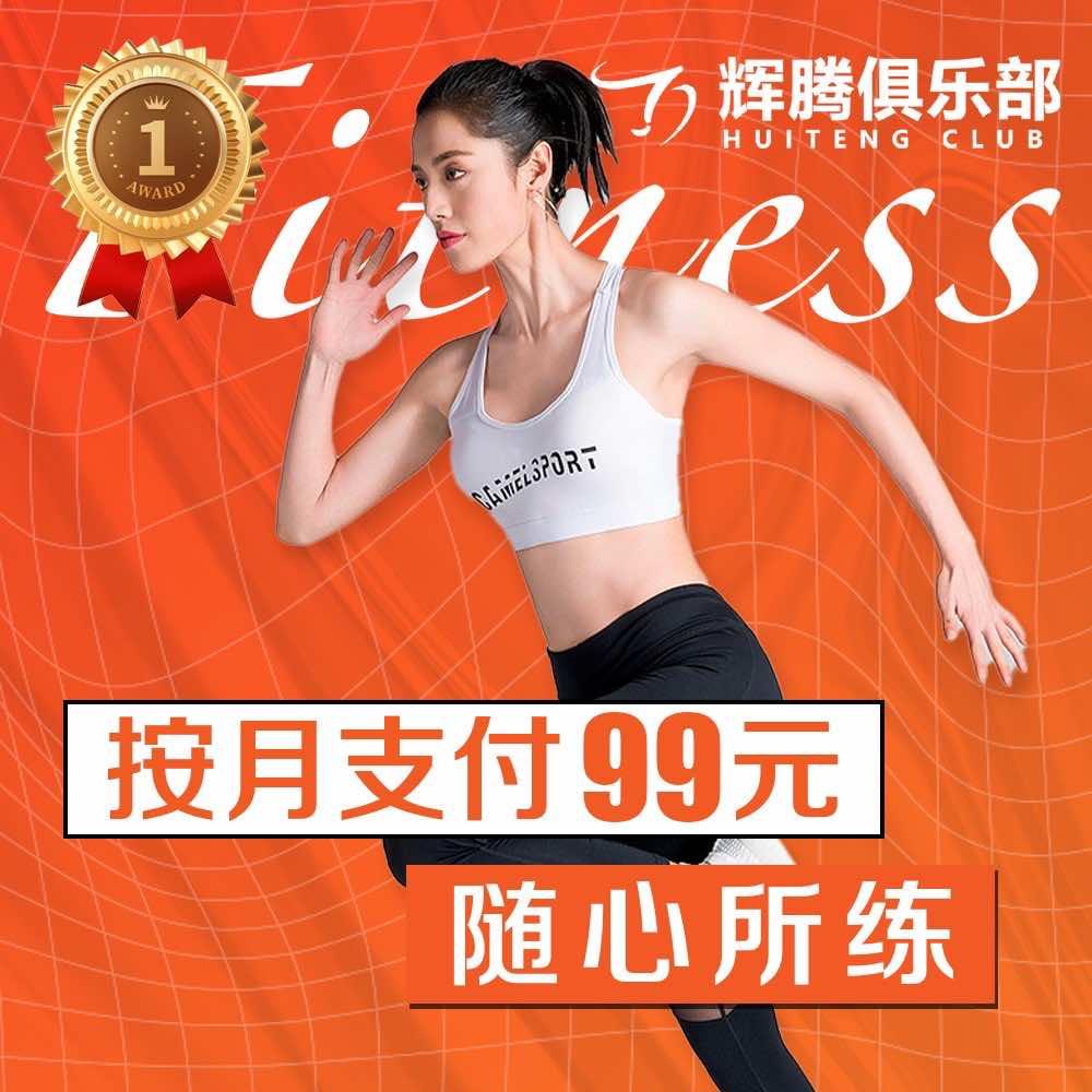 辉腾自助健身