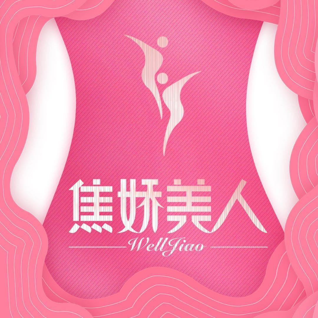 焦娇美人(恒大外滩店)