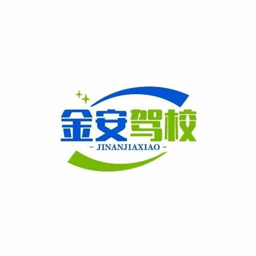 成都金安驾校官方号