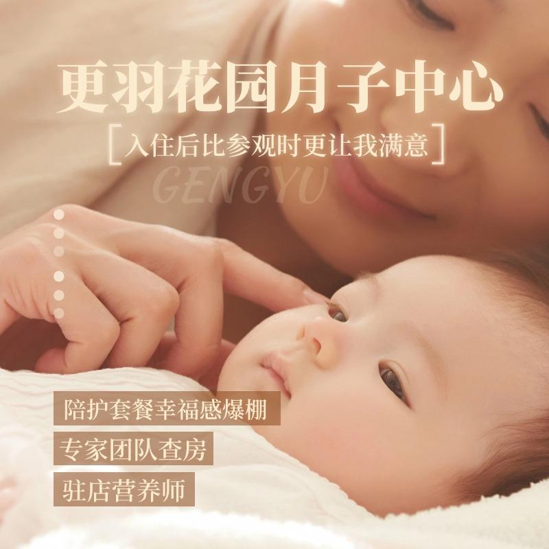 康鸿更羽花园母婴护理中心官方号