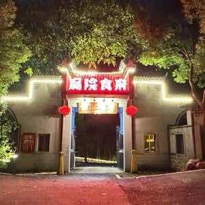 别佑园庭院食府官方号