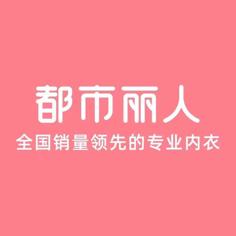 都市丽人栾川店
