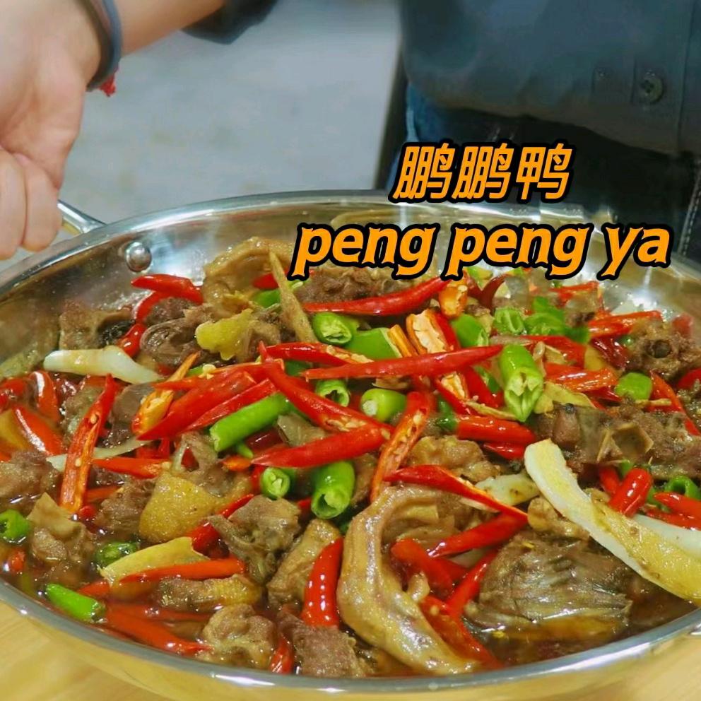 鹏鹏鸭(会馆路店)官方号