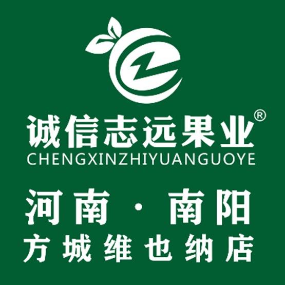 诚信志远果业（南阳市方城维也纳店）