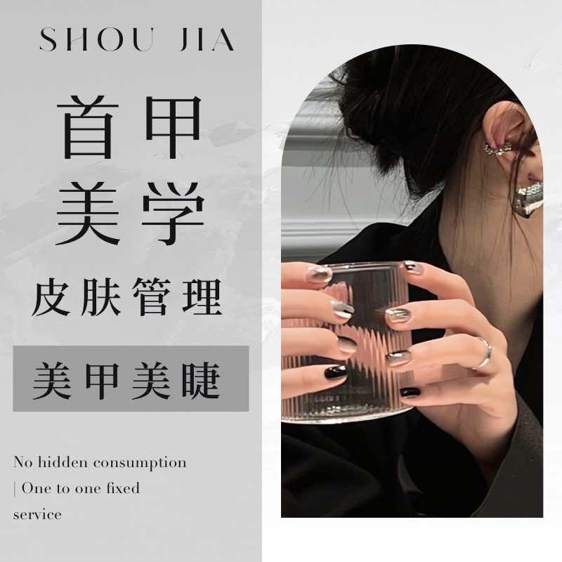 首甲•美甲美睫