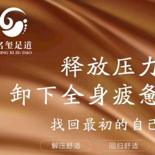 名玺足道·SPA养生官方号