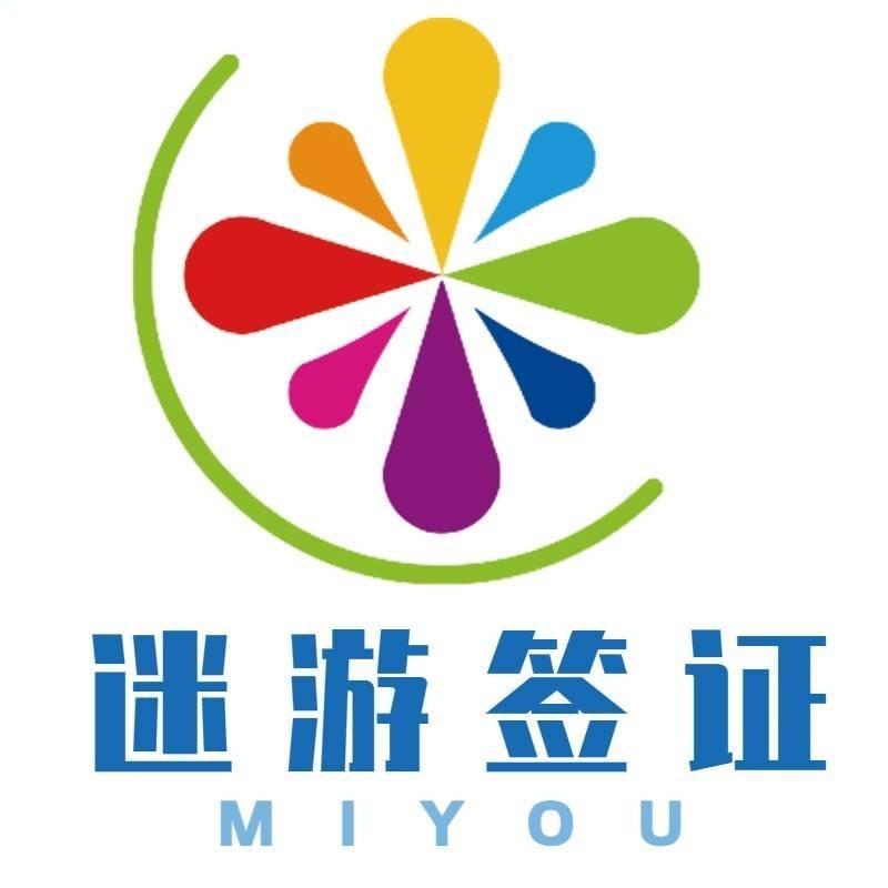 中途国际旅行社深圳有限公司