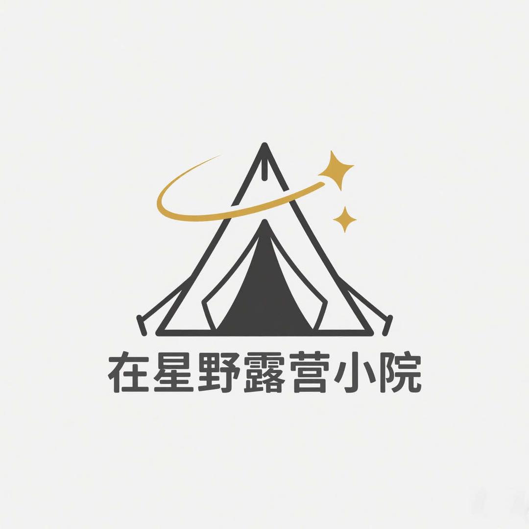 在星野露营小院官方号