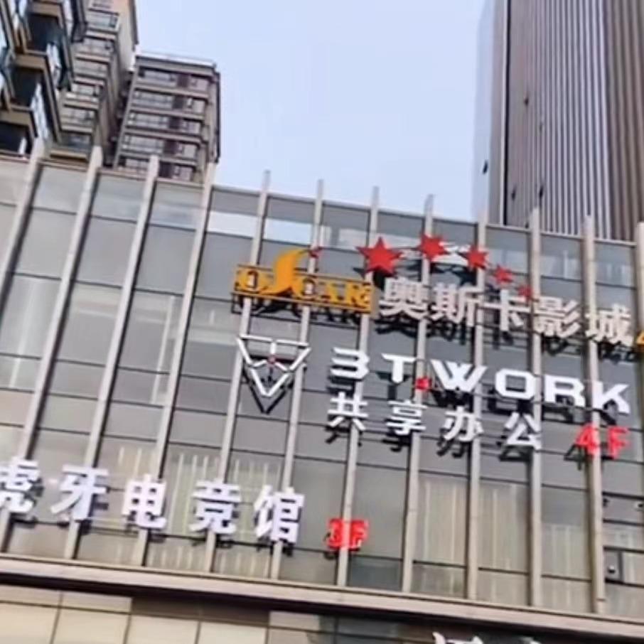 奥斯卡VIP影城齐礼阎店