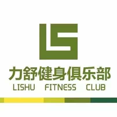 力舒健身官方号
